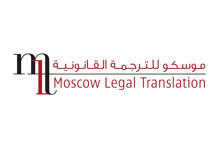 Moscow Legal Translation